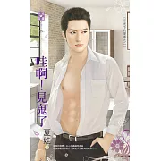 月光下的傻事之二 哇啊！見鬼了 (電子書)