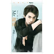 Mr.雞精【Hello﹐Mr. Right 系列之一】 (電子書)