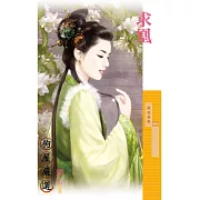 求凰 (電子書)