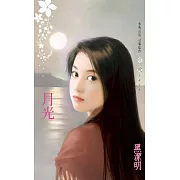 月光 (電子書)
