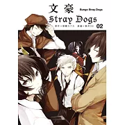 文豪Stray Dogs 02 (電子書)