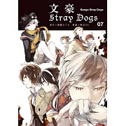 文豪Stray Dogs 07 (電子書)