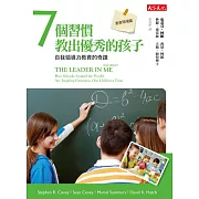 7個習慣教出優秀的孩子：自我領導力教育的奇蹟 (電子書)