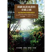荷歐波諾波諾的奇蹟之旅：造訪夏威夷的零極限實踐者 (電子書)
