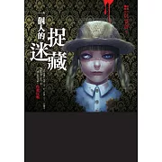 都市傳說1：一個人的捉迷藏 (電子書)