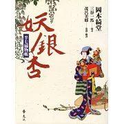 半七捕物帳5 (電子書)