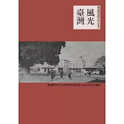 風光臺灣 (電子書)