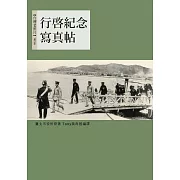 行啟紀念寫真帖 (電子書)