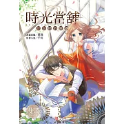 時光當舖漫畫版~思念物的歸處~(02) (電子書)