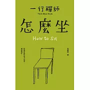 怎麼坐 (電子書)