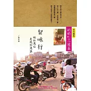 留味行：她的流亡是我的流浪，以及奶奶的十一道菜 (電子書)