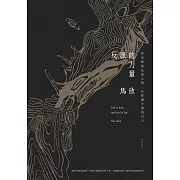 反派的力量：影史經典反派人物，有你避不開的自己 (電子書)