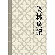 笑林廣記：集大成的中國古代笑話集 (電子書)