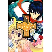 八百万討神傳 ~ 神 GAKARI ~ 3 (電子書)