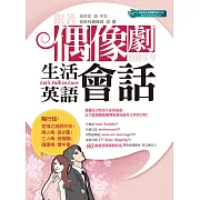 跟著偶像劇的腳部學生活英語會話 (電子書)