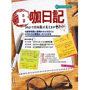 B咖日記:Smart俚語讓你英文B咖變A咖 (電子書)