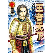 王者天下(02) (電子書)