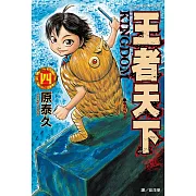 王者天下(04) (電子書)