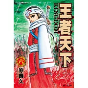 王者天下(06) (電子書)