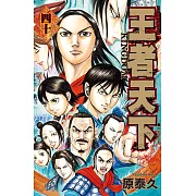 王者天下(40) (電子書)