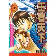 王者天下(32) (電子書)