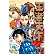 王者天下(35) (電子書)