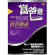 富爸爸投資指南（下） (電子書)
