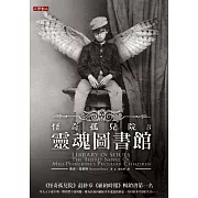 怪奇孤兒院3靈魂圖書館 (電子書)