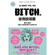 BITCH的使用說明書 (電子書)