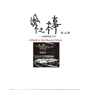 樂之本事 (電子書)