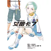 交響詩篇艾蕾卡7 (1) (電子書)
