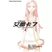 交響詩篇艾蕾卡7 (2) (電子書)