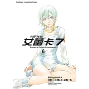 交響詩篇艾蕾卡7 (6) (電子書)