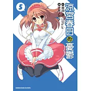 涼宮春日的憂鬱 (5) (電子書)