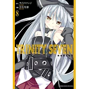 TRINITY SEVEN 魔道書7使者 (8) (電子書)