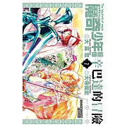 MAGI魔奇少年前傳 辛巴達的冒險(07) (電子書)