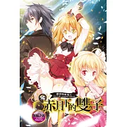 蘿莉吸血鬼之赤月下的雙子 16 (電子書)