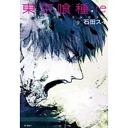 東京喰種：re(09) (電子書)