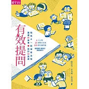 有效提問 (電子書)