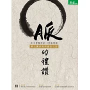 脈的禮讚 (電子書)