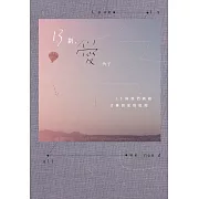 13劃，愛：13個我們痛過才懂的愛情道理 (電子書)