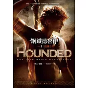 鋼鐵德魯伊1：追獵 (電子書)