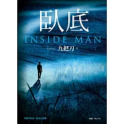 臥底（新版） (電子書)