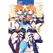 約會大作戰 DATE A LIVE (5) (電子書)