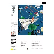 《讀家》青春世代閱讀情報誌：2018春季號vol.39 (電子書)