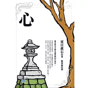 心 (電子書)