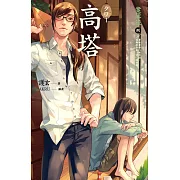 高塔 案簿錄8 (電子書)