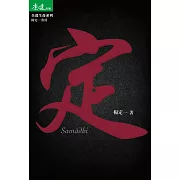 定 (電子書)