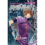 特殊傳說Ⅱ 亙古潛夜篇 01 (電子書)