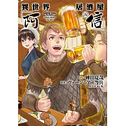 異世界居酒屋「阿信」 (4) (電子書)